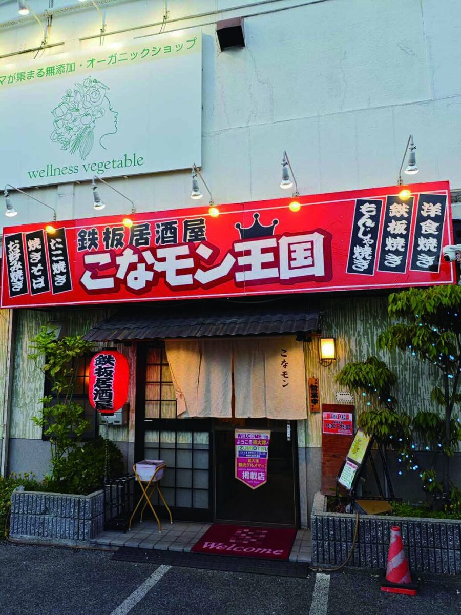こなモン王国 店内・お料理