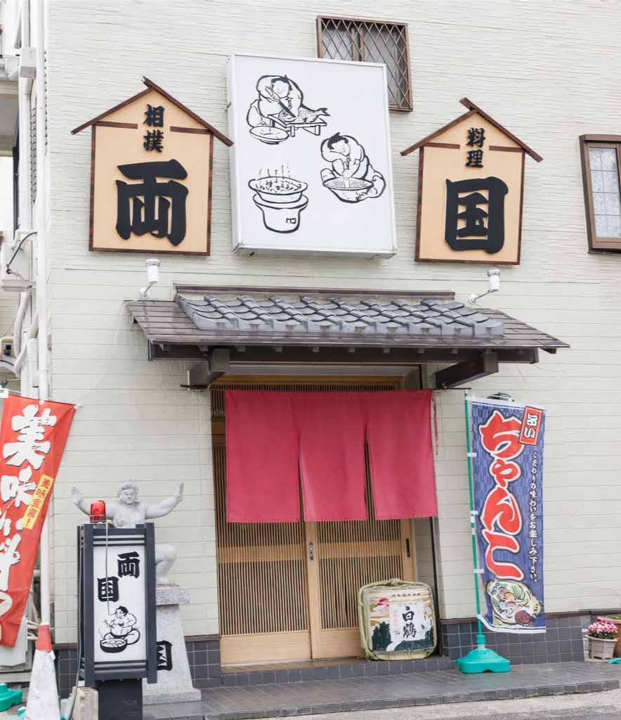 ちゃんこ鍋専門店 両国 店内・お料理