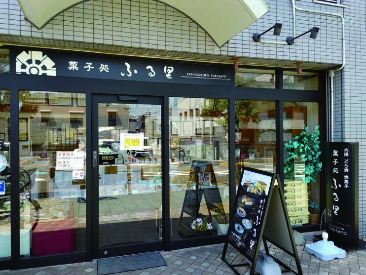 菓子処 ふる里 店内・お料理
