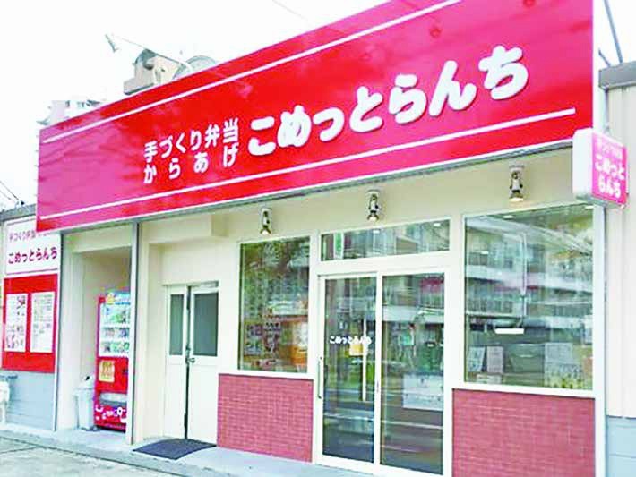 こめっとらんち 店内・お料理