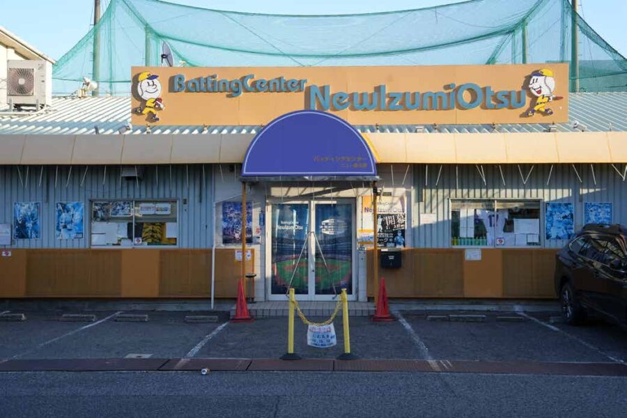 バッティングセンター ニュー泉大津 店内・お料理