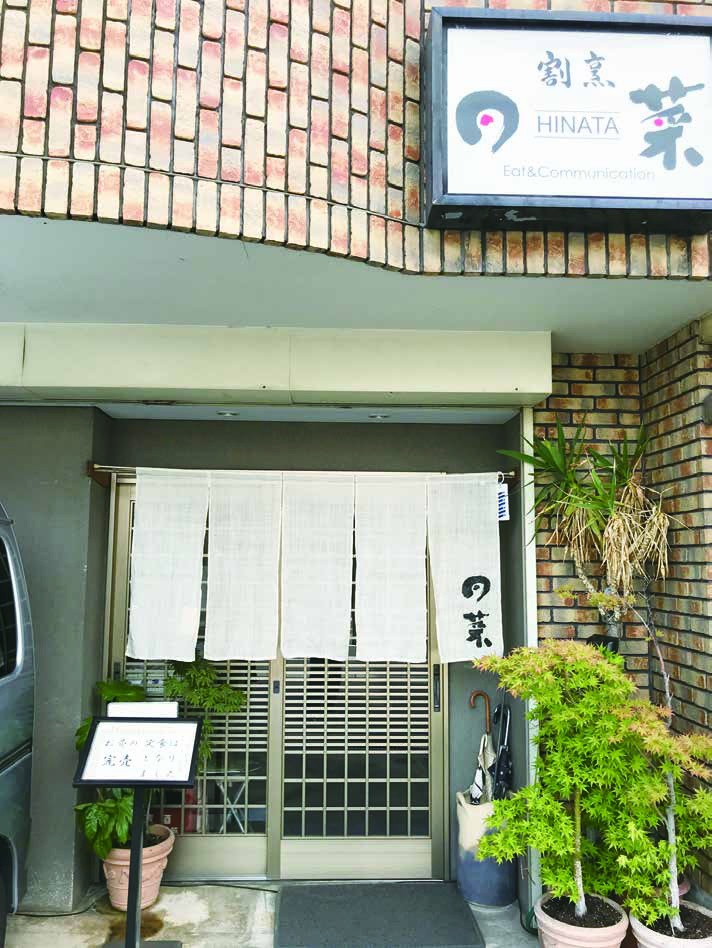 割烹 日菜 店内・お料理