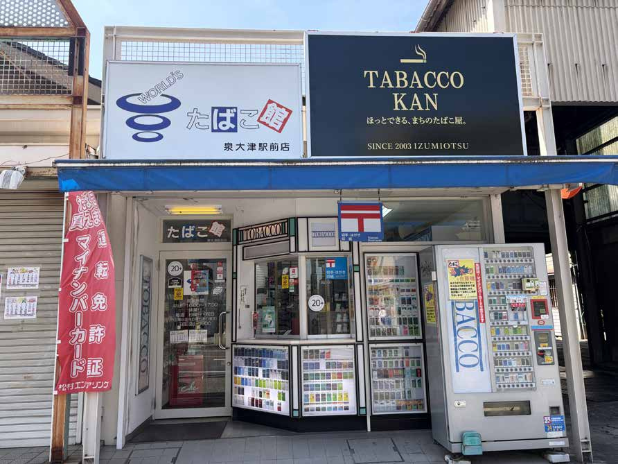 たばこ館 泉大津駅前店 店内・お料理