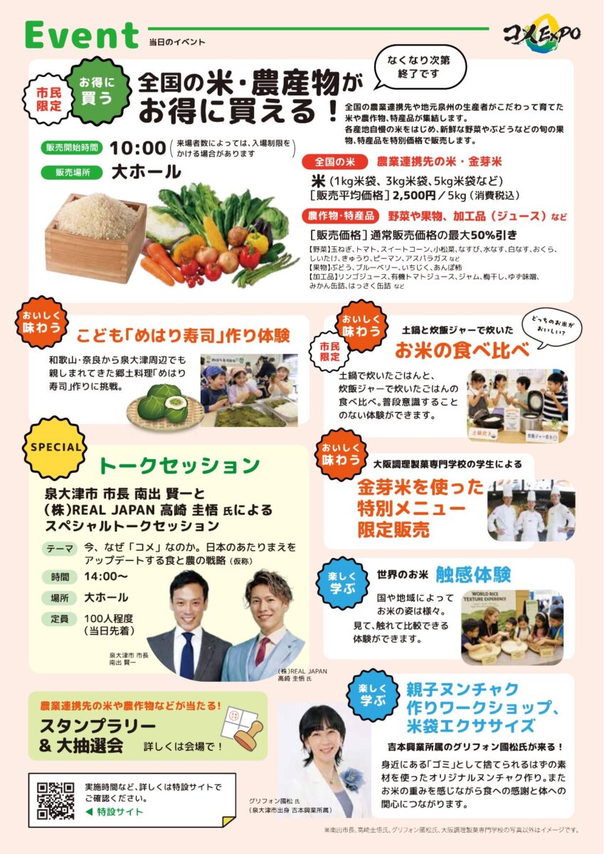 コメEXPO in 泉大津2026 チラシ裏 当日のイベント 食べ比べ めはり寿司体験 トークセッション