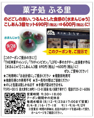 このクーポン画面ご提示で「水まんじゅう（こしあん）」3個セット690円→600円に！
