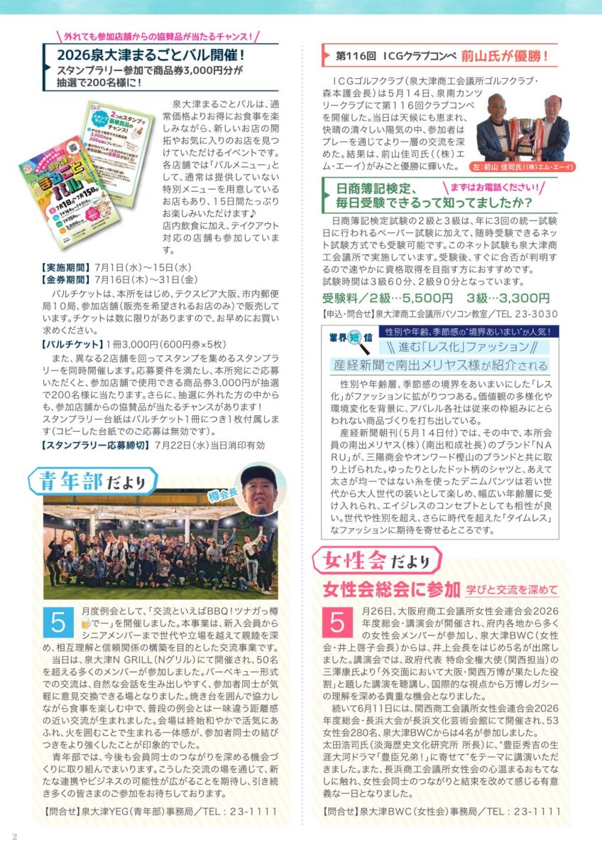 泉大津商工会議所ニュース2026年7月号 2ページ