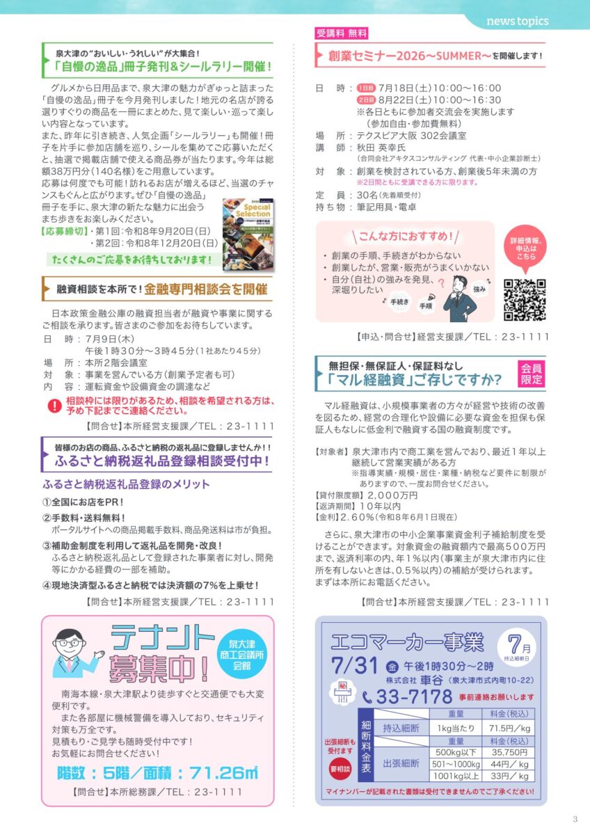 泉大津商工会議所ニュース2026年7月号 3ページ