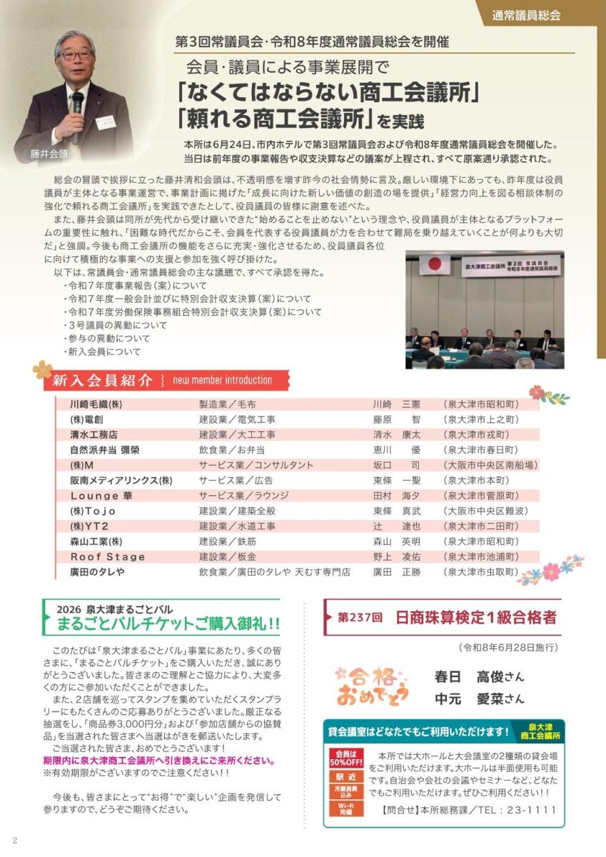 泉大津商工会議所ニュース2026年8月号 2ページ