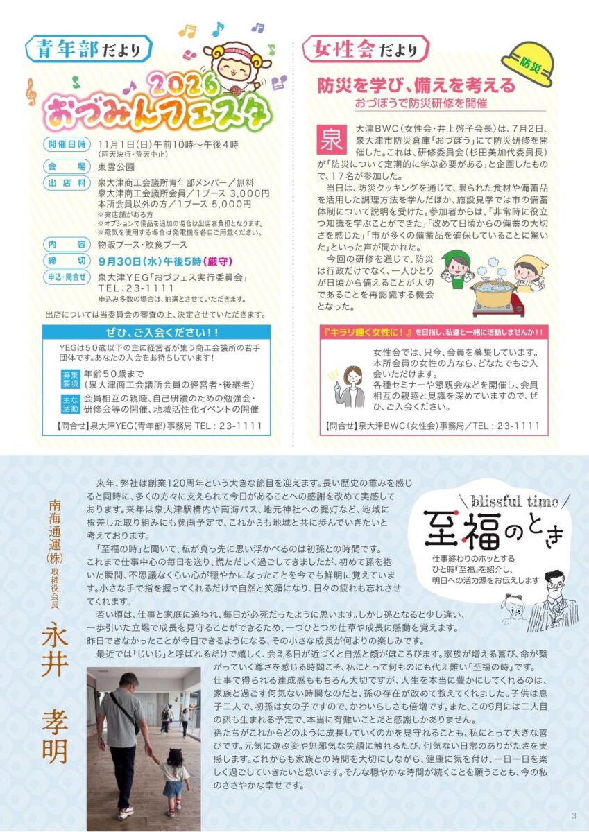 泉大津商工会議所ニュース2026年8月号 3ページ
