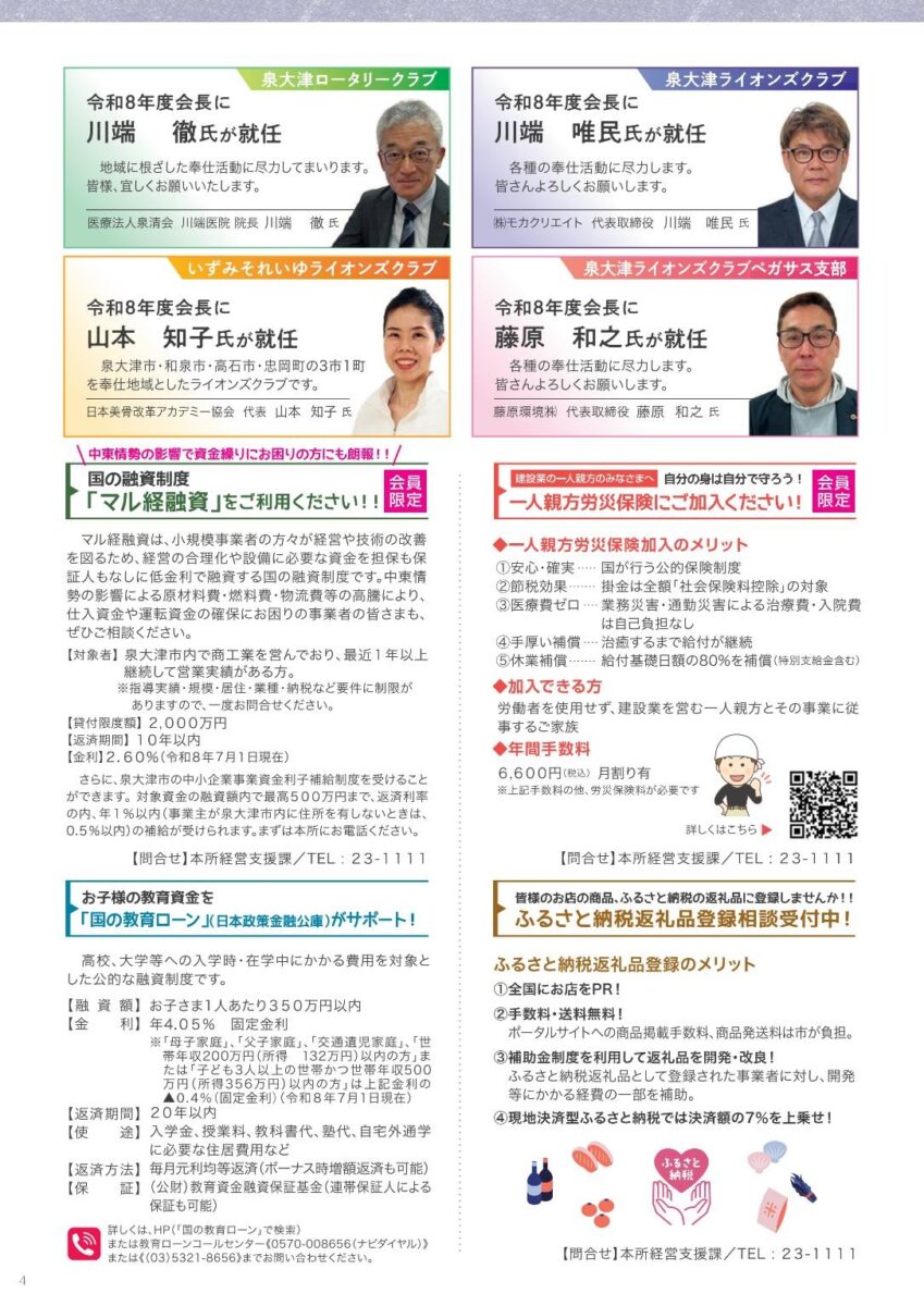 泉大津商工会議所ニュース2026年8月号 4ページ