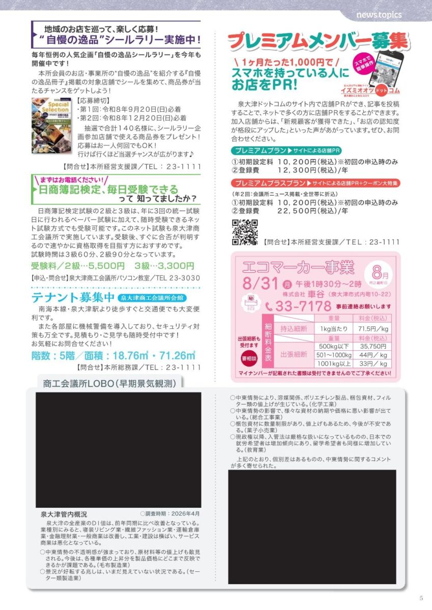 泉大津商工会議所ニュース2026年8月号 5ページ