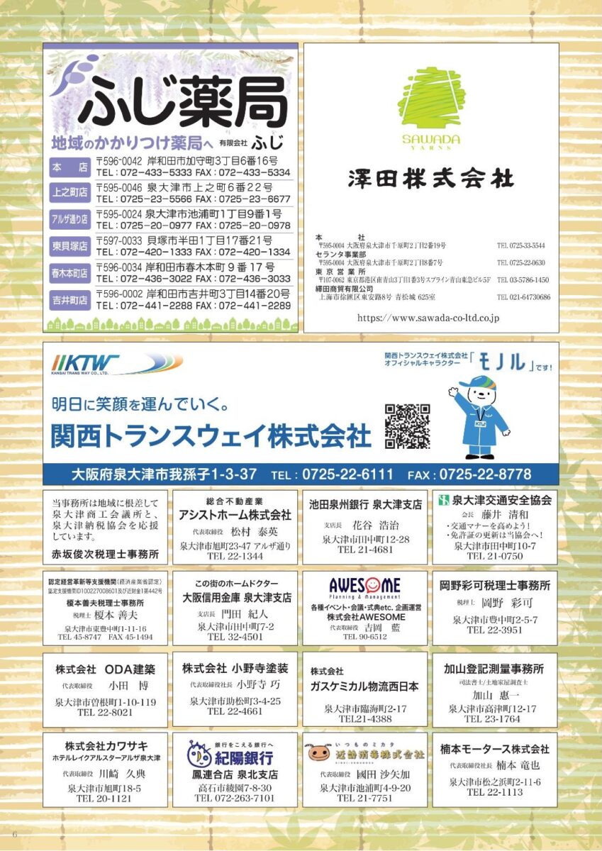 泉大津商工会議所ニュース2026年8月号 6ページ