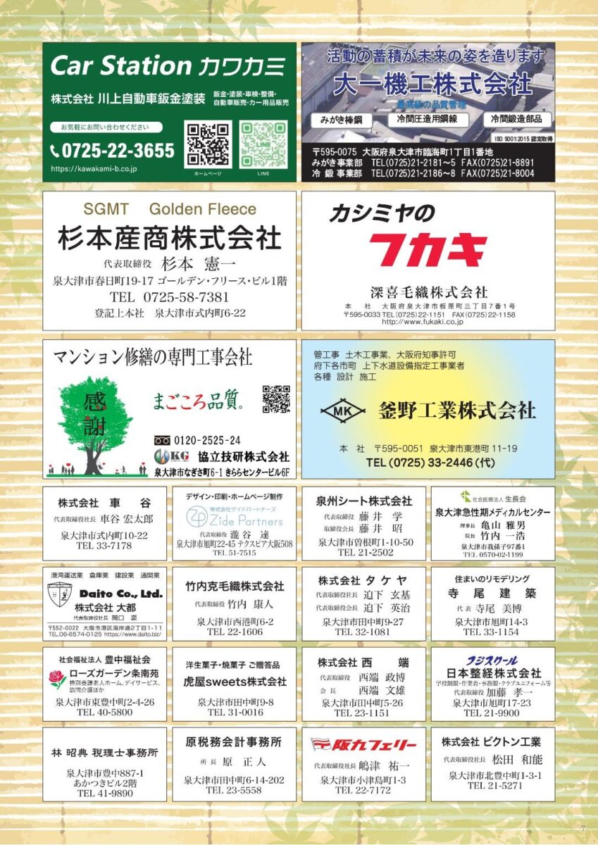泉大津商工会議所ニュース2026年8月号 7ページ