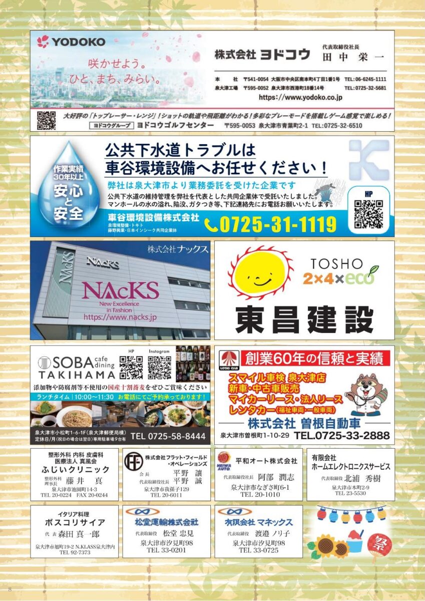 泉大津商工会議所ニュース2026年8月号 8ページ