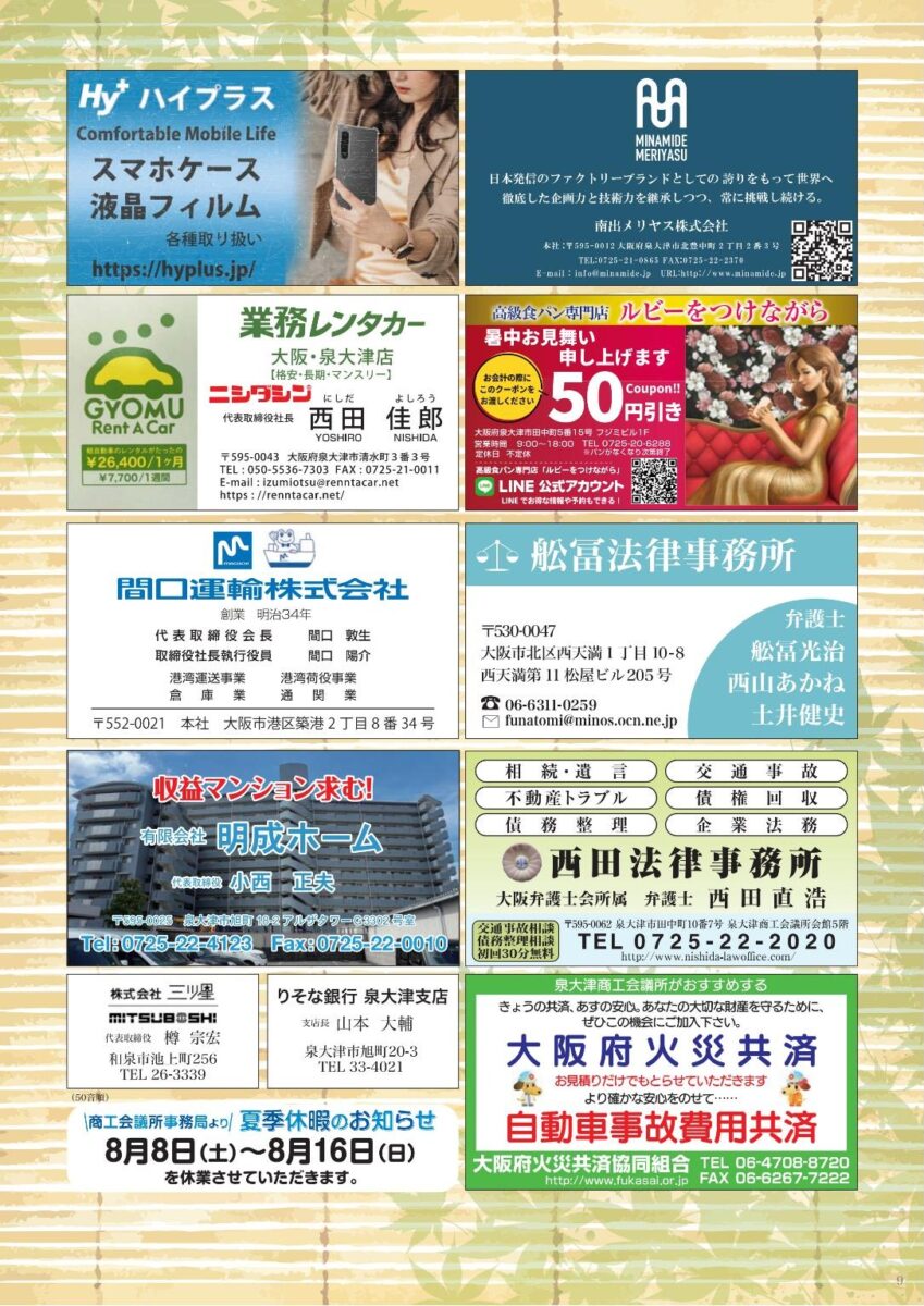 泉大津商工会議所ニュース2026年8月号 9ページ