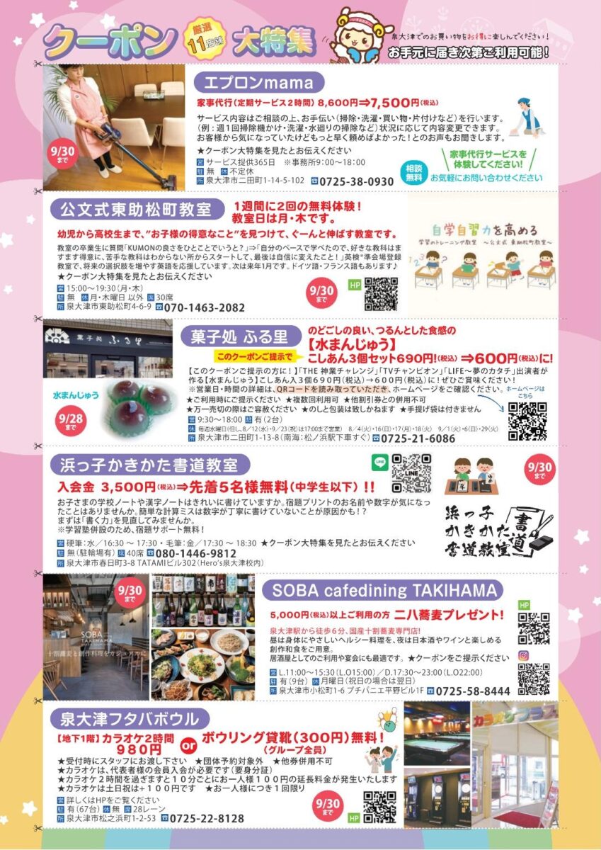 泉大津商工会議所ニュース2026年8月号 12ページ