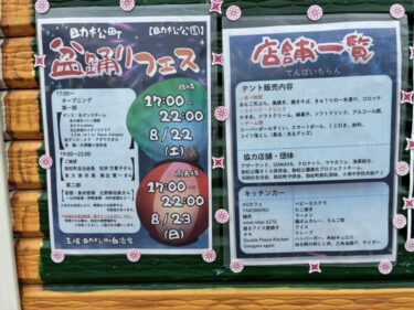 【泉大津市】8/22 助松公園で盆踊りフェスが開催！