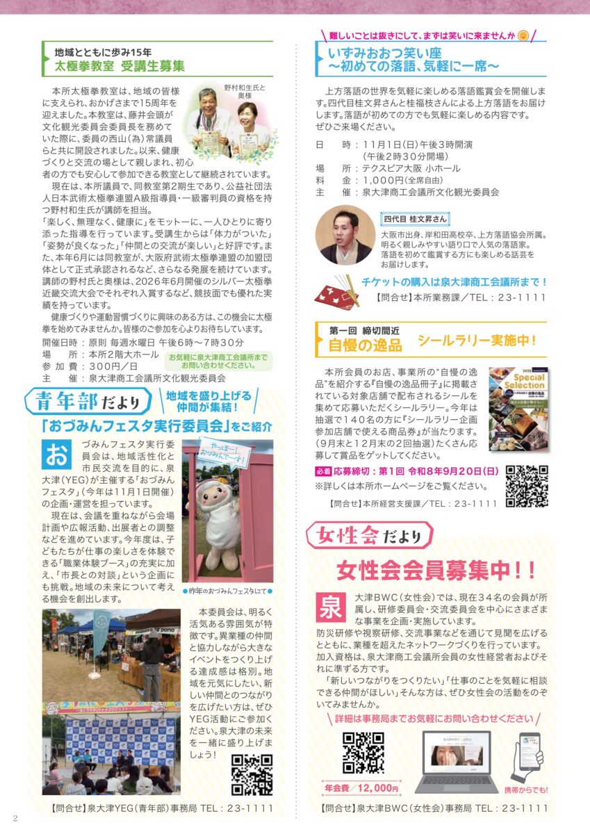 泉大津商工会議所ニュース2026年9月号 2ページ