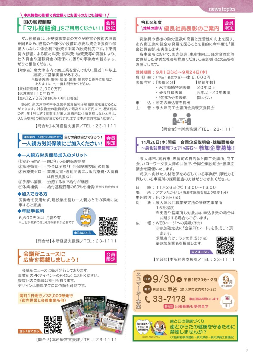 泉大津商工会議所ニュース2026年9月号 3ページ