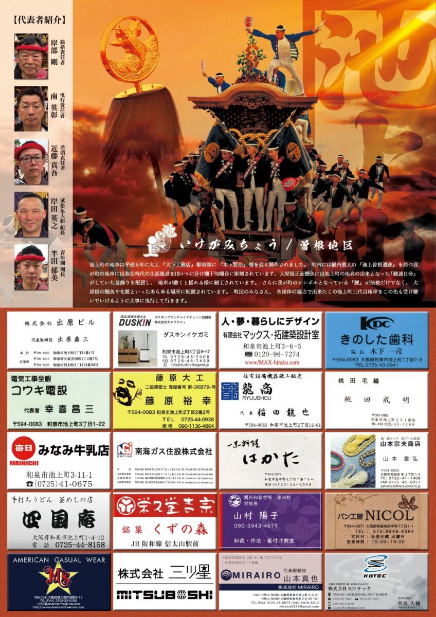 十二町連合だんじり祭パンフレット 7ページ 池上町(曽根地区)