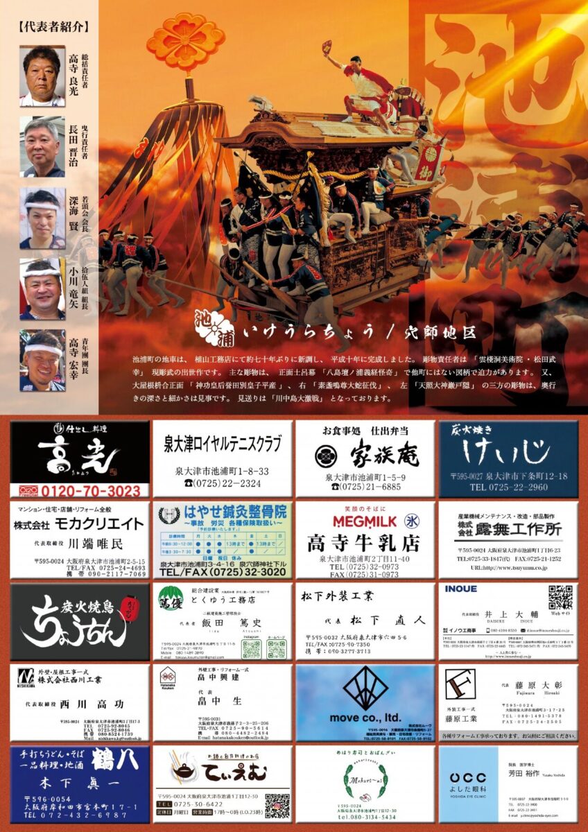 十二町連合だんじり祭パンフレット 8ページ 池浦町(穴師地区)