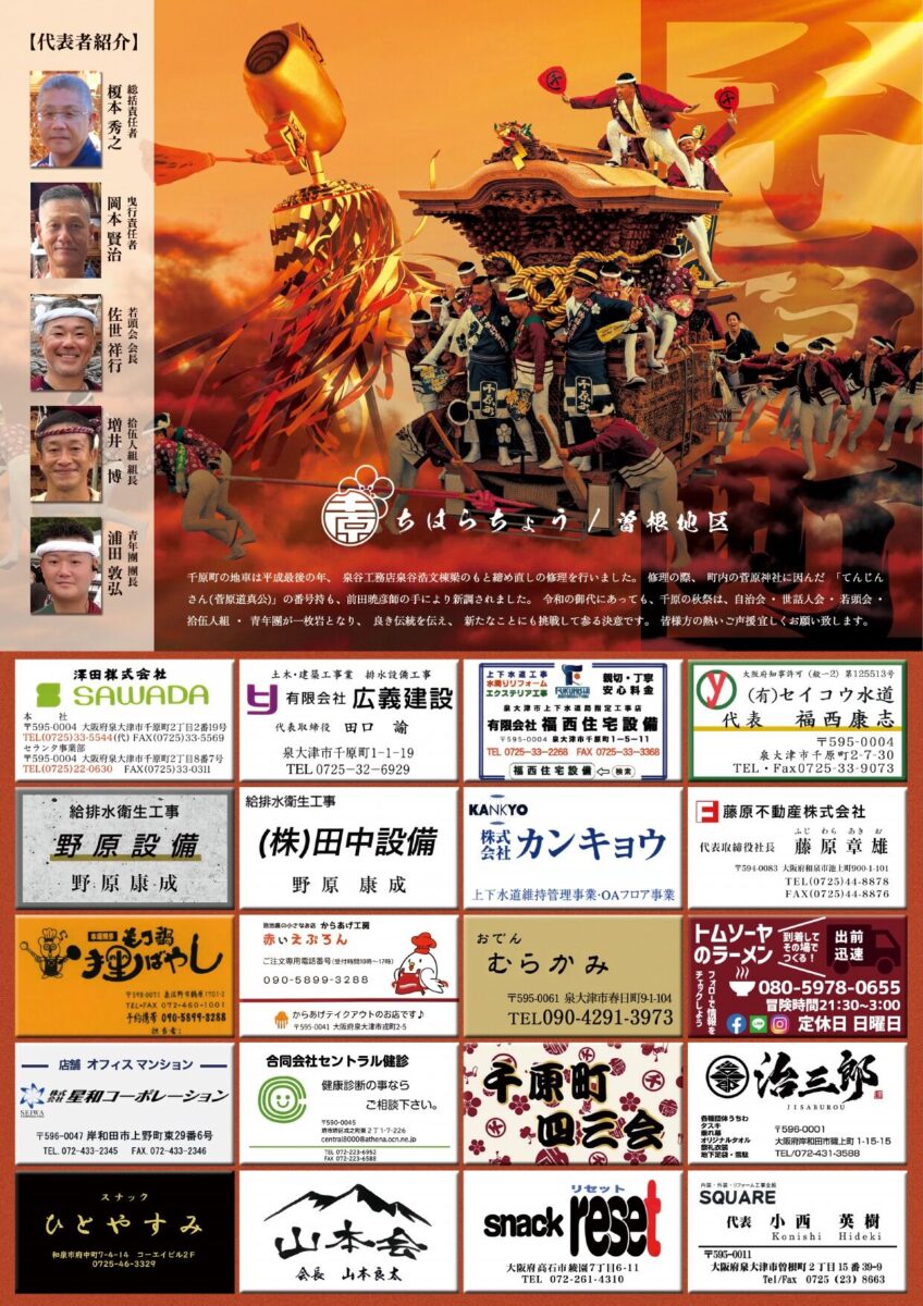 十二町連合だんじり祭パンフレット 9ページ 千原町(曽根地区)