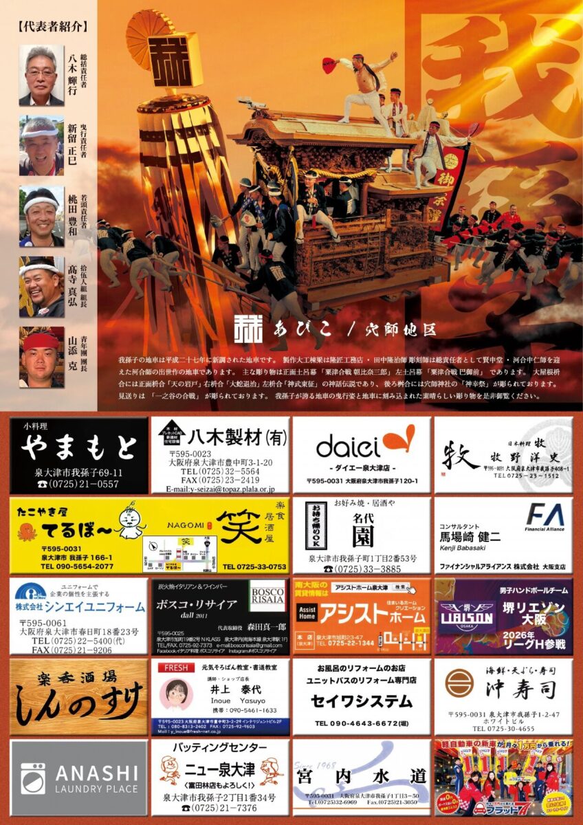 十二町連合だんじり祭パンフレット 11ページ 我孫子(穴師地区)