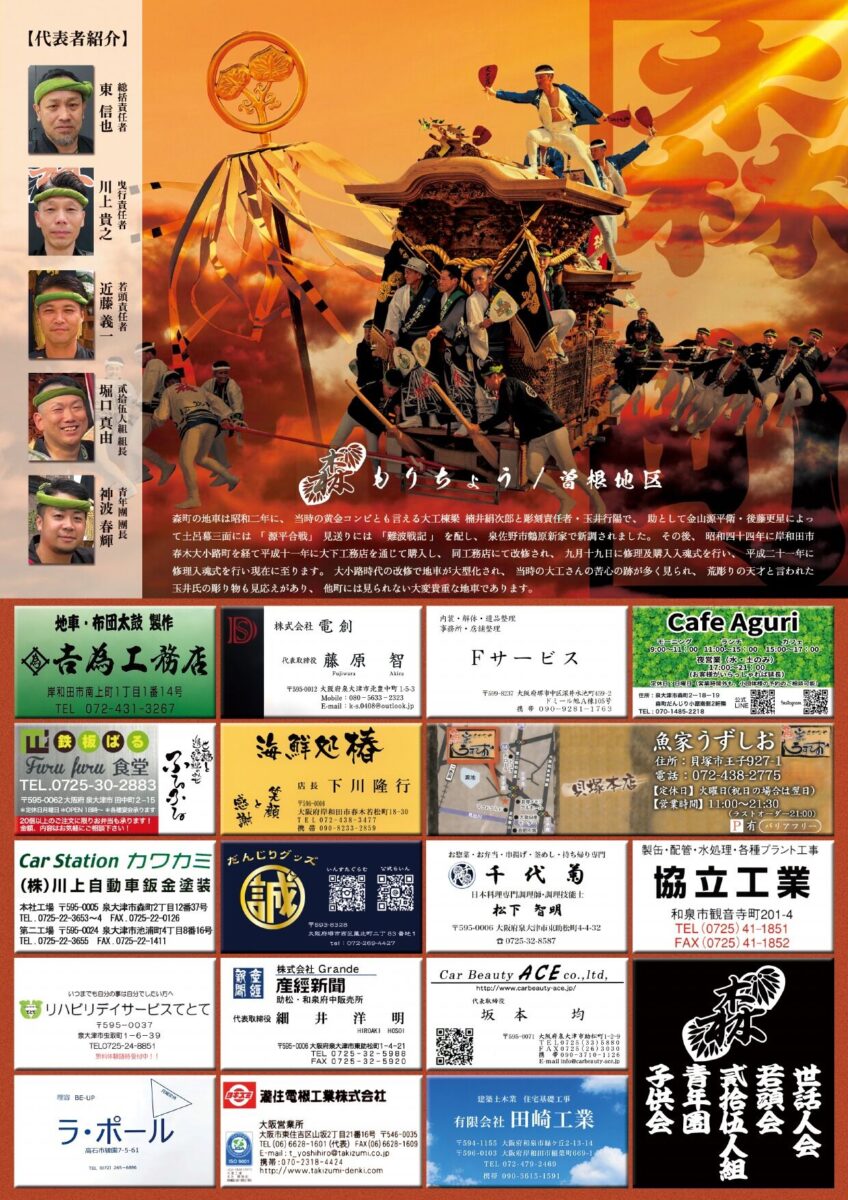 十二町連合だんじり祭パンフレット 12ページ 森町(曽根地区)