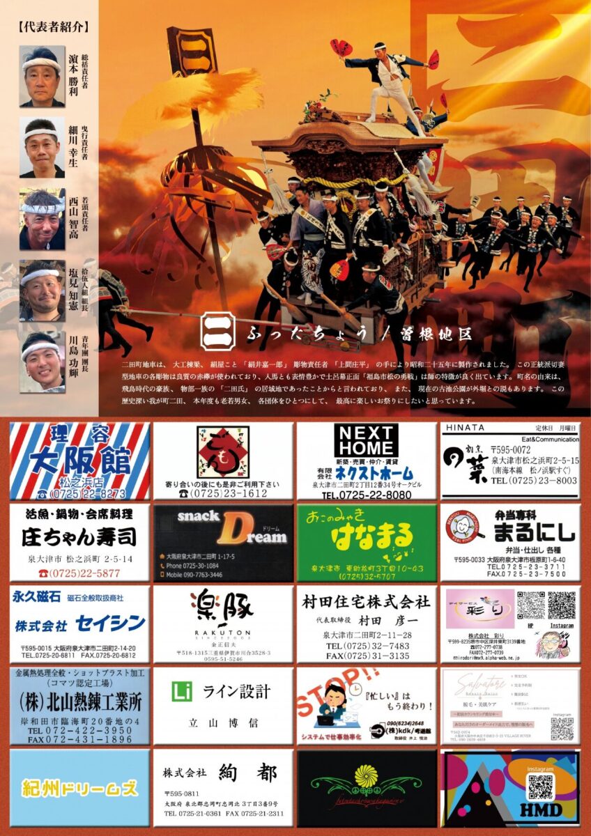 十二町連合だんじり祭パンフレット 13ページ 二田町(曽根地区)