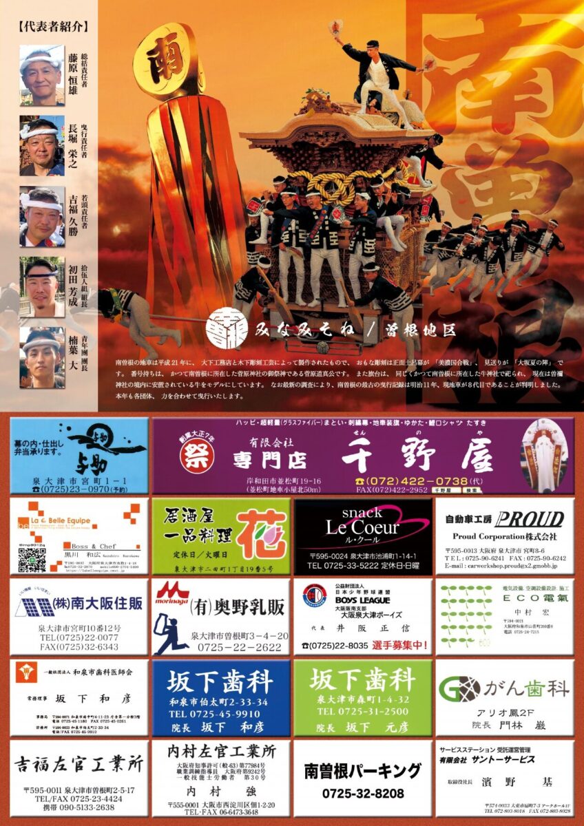 十二町連合だんじり祭パンフレット 14ページ 南曽根(曽根地区)