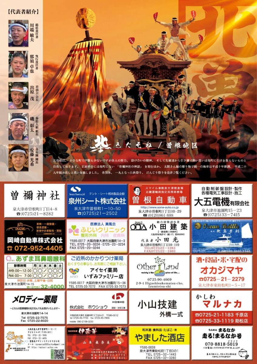 十二町連合だんじり祭パンフレット 15ページ 北曽根(曽根地区)
