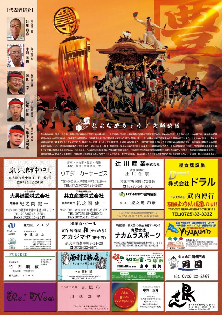 十二町連合だんじり祭パンフレット 17ページ 豊中町(穴師地区)
