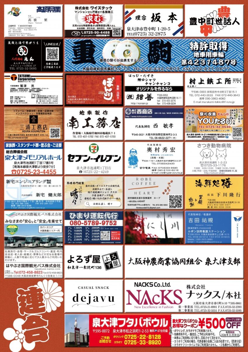 十二町連合だんじり祭パンフレット 18ページ