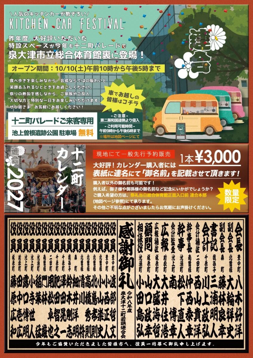十二町連合だんじり祭パンフレット 19ページ キッチンカーフェスティバルと十二町カレンダー
