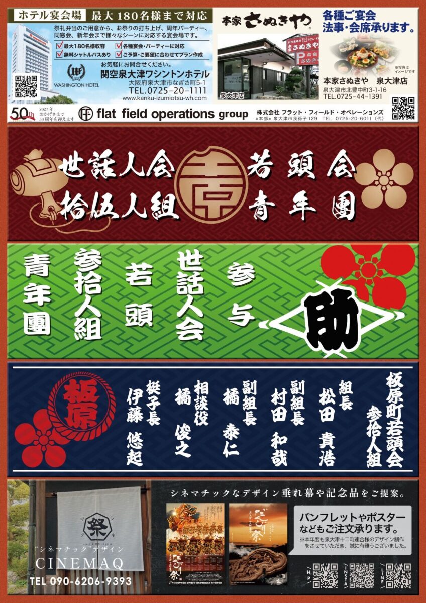 十二町連合だんじり祭パンフレット 20ページ