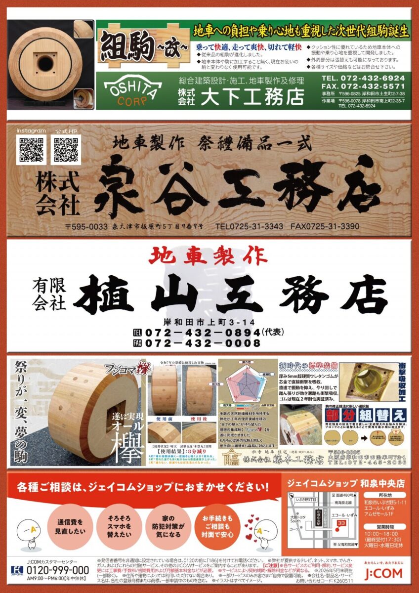 十二町連合だんじり祭パンフレット 21ページ
