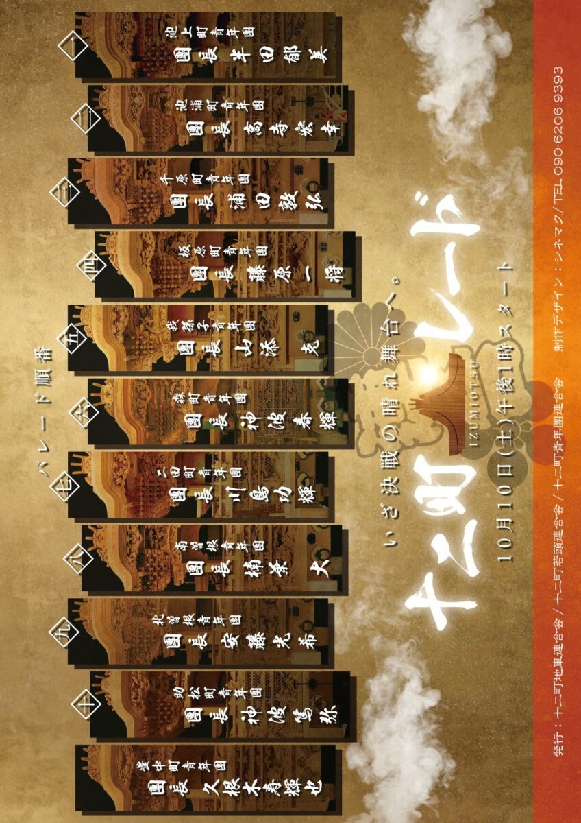 十二町連合だんじり祭パンフレット 裏表紙 十二町パレードの順番