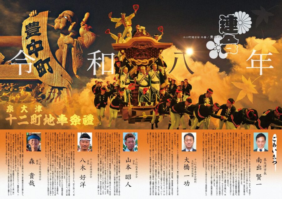 十二町連合だんじり祭パンフレット 2-3ページ ごあいさつ