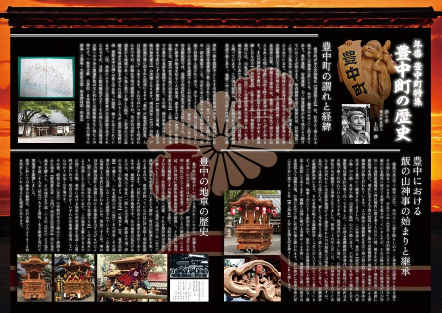 十二町連合だんじり祭パンフレット 4-5ページ 豊中町の歴史