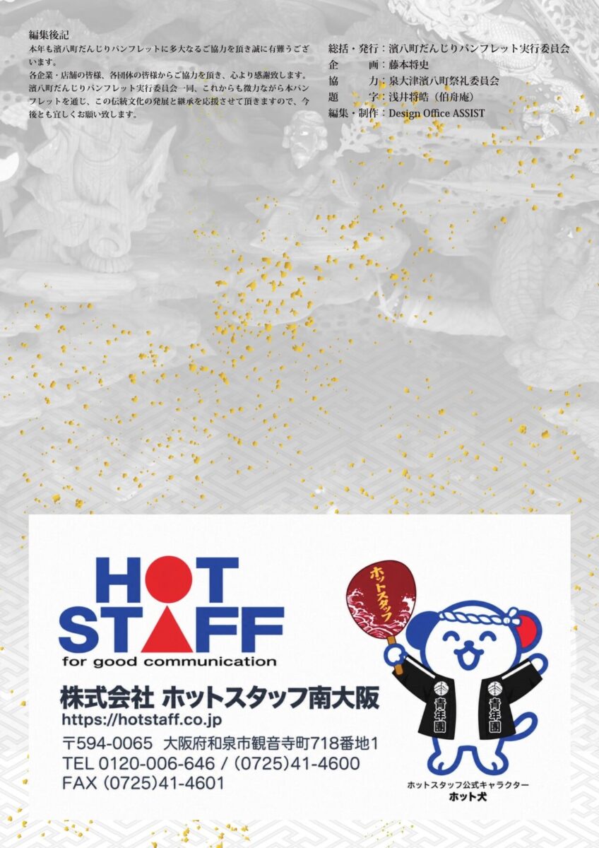 濱八町だんじり祭 2026 パンフレット裏表紙