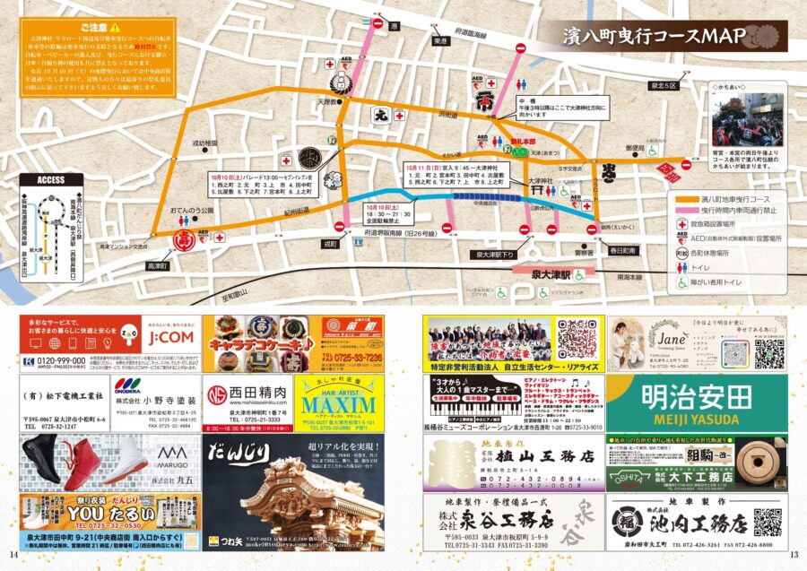 濱八町曳行コースMAP 2026