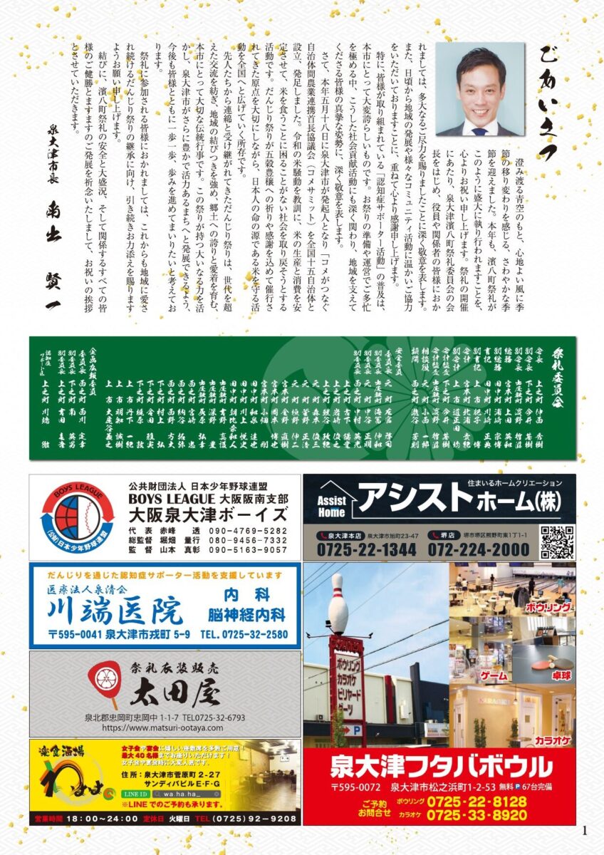 濱八町だんじり祭パンフレット 1ページ ごあいさつ