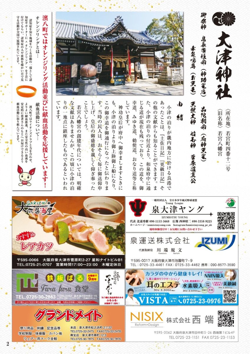 濱八町だんじり祭パンフレット 2ページ 大津神社由緒