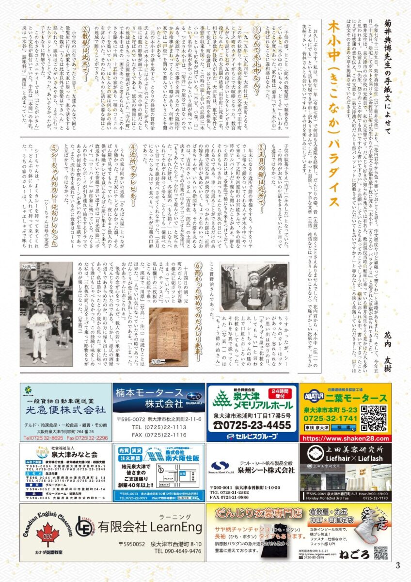 濱八町だんじり祭パンフレット 3ページ 木小中パラダイス