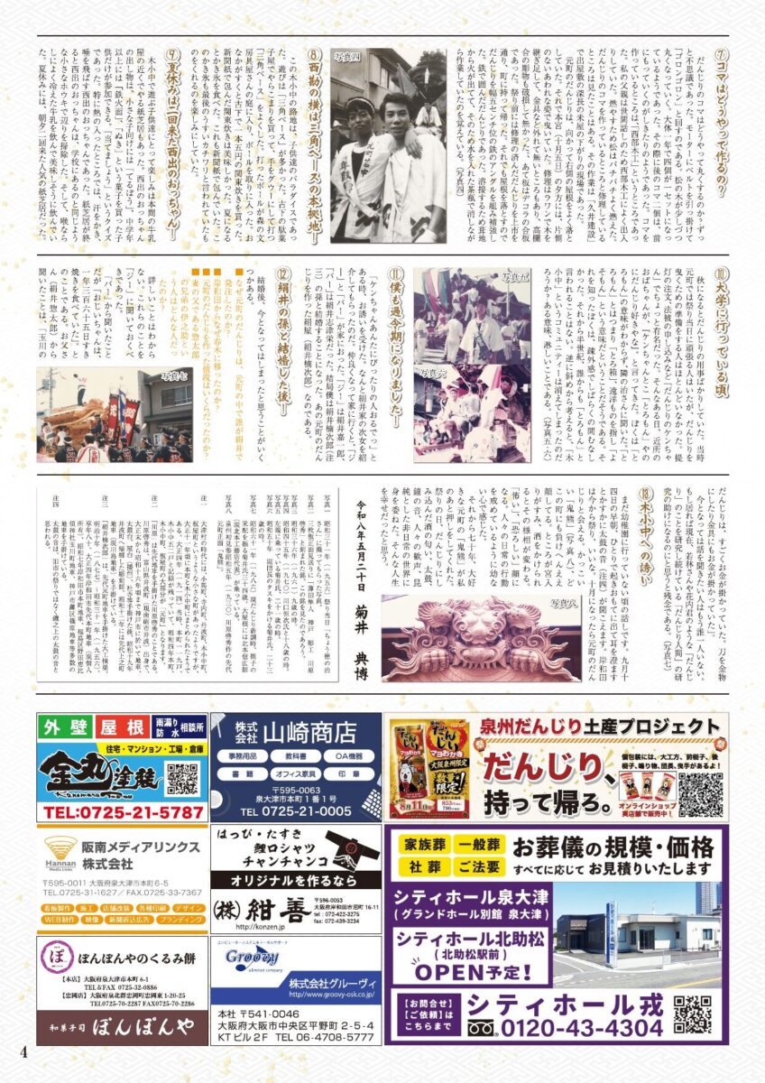 濱八町だんじり祭パンフレット 4ページ 木小中パラダイス