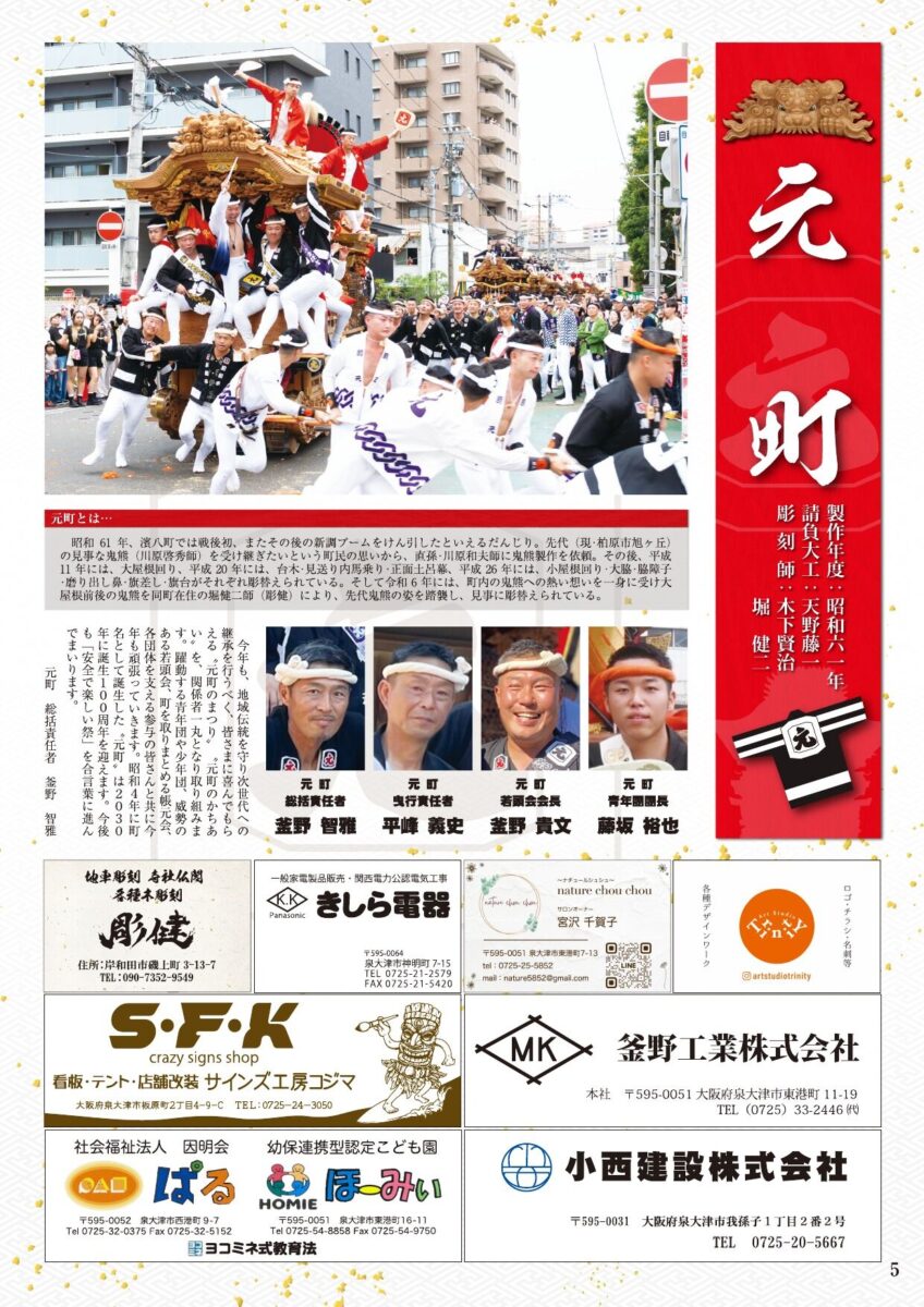 濱八町だんじり祭パンフレット 5ページ 元町