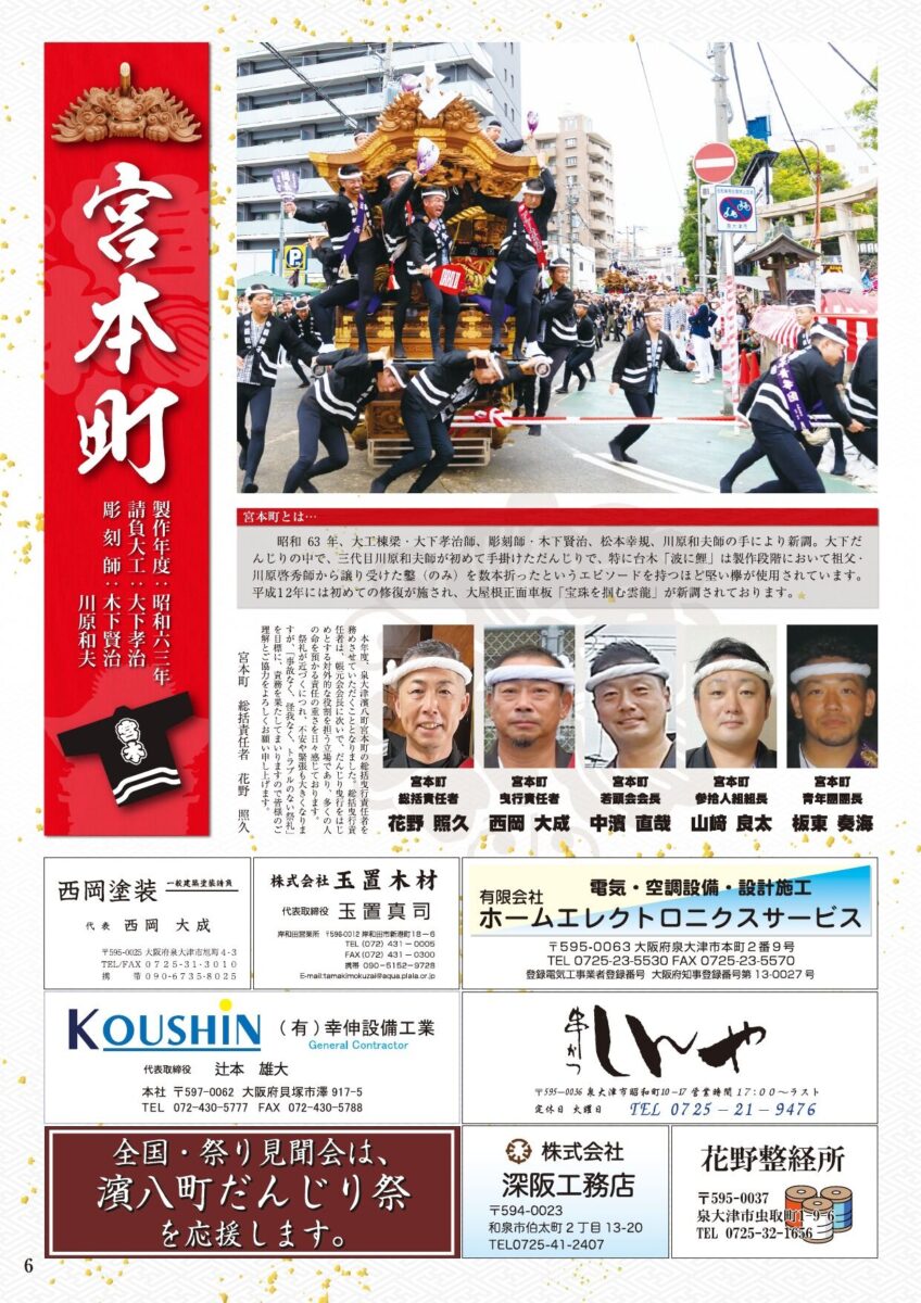 濱八町だんじり祭パンフレット 6ページ 宮本町