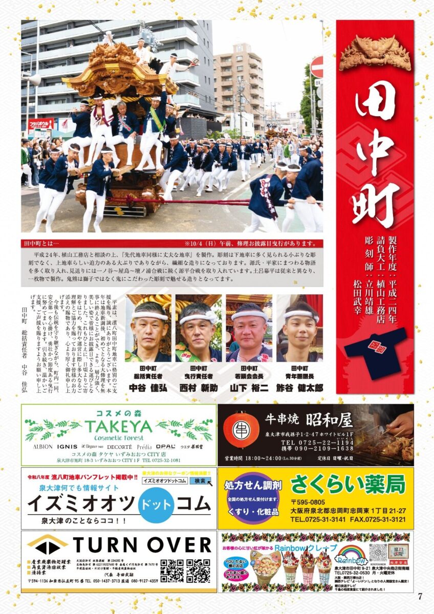 濱八町だんじり祭パンフレット 7ページ 田中町
