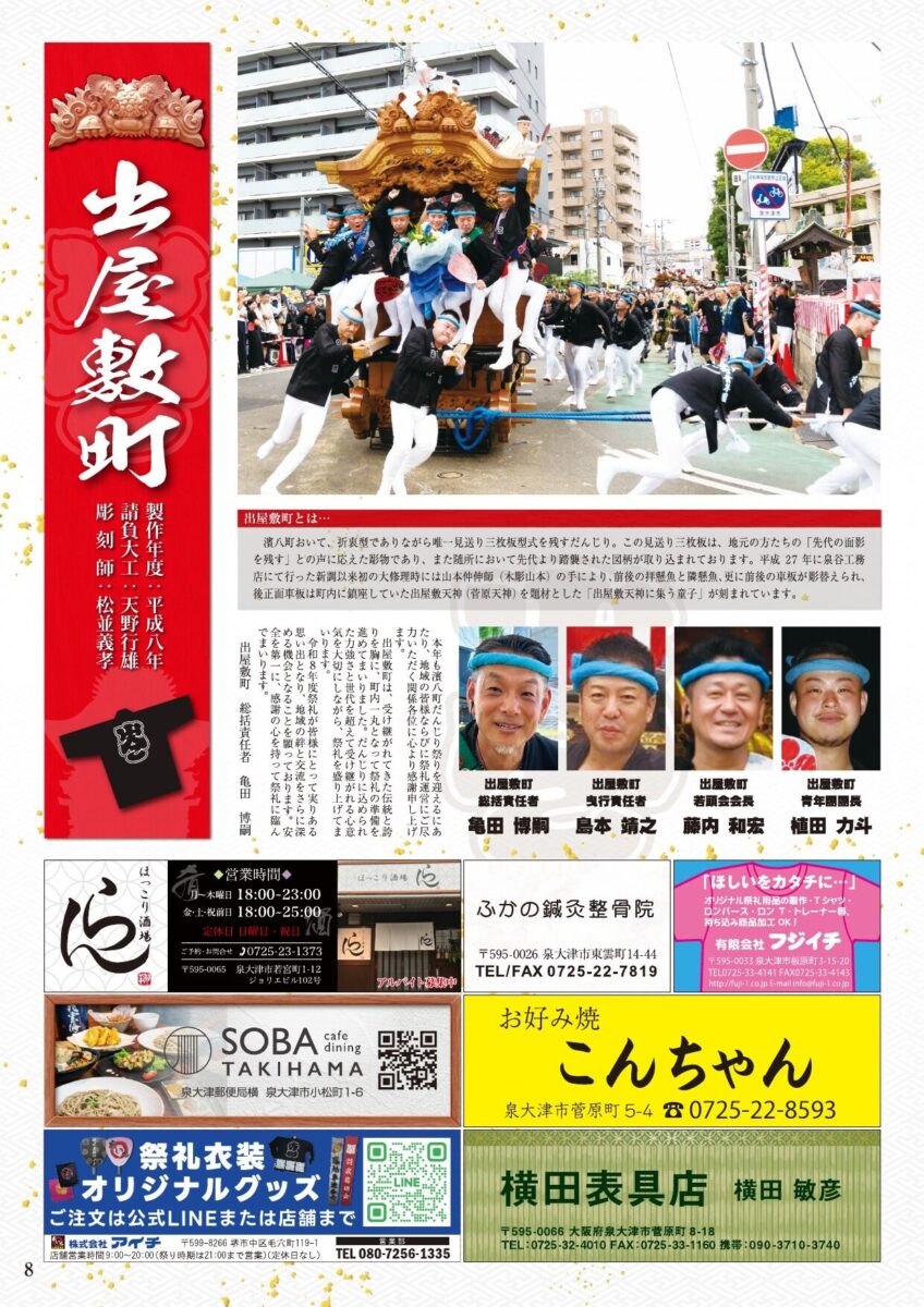 濱八町だんじり祭パンフレット 8ページ 出屋敷町