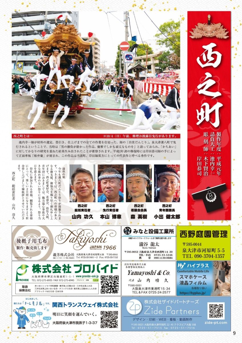 濱八町だんじり祭パンフレット 9ページ 西之町